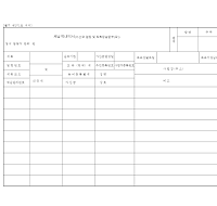 체납액내역서